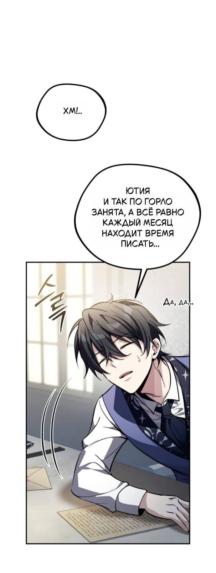 Read Стал покровителем злодеев RU Manga Online