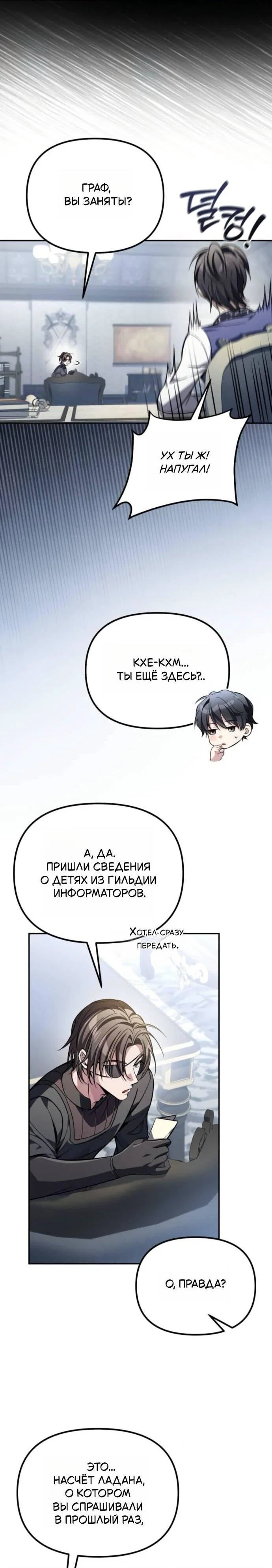 Read Стал покровителем злодеев RU Manga Online