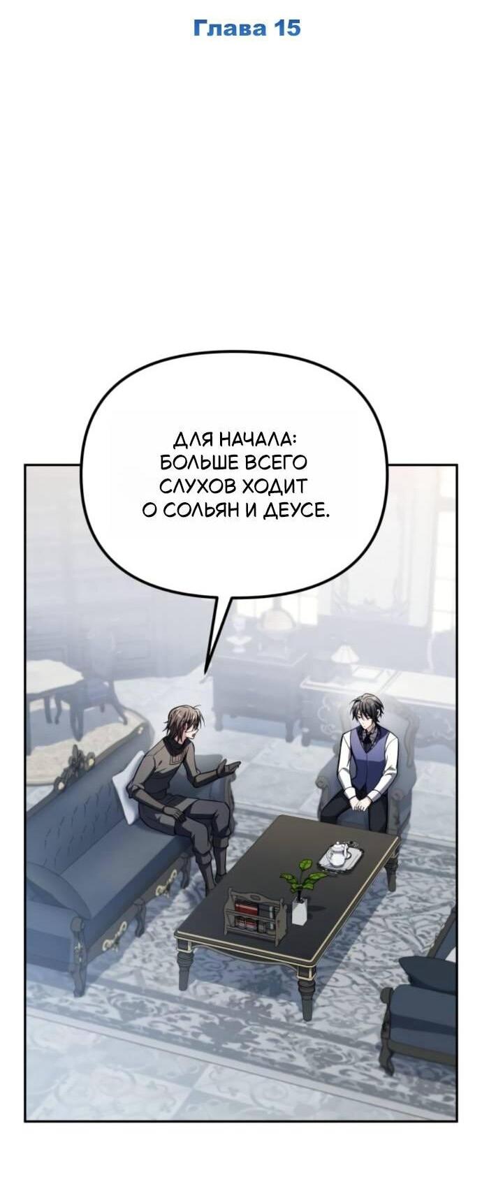 Read Стал покровителем злодеев RU Manga Online