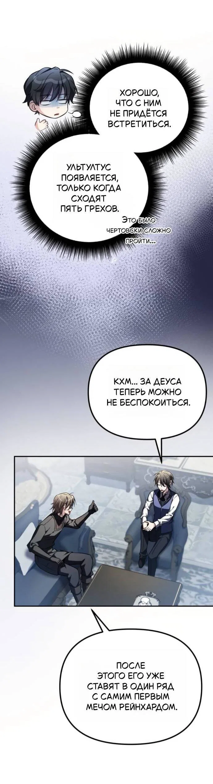 Read Стал покровителем злодеев RU Manga Online
