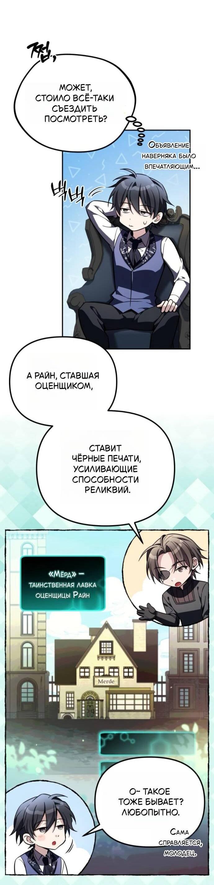 Read Стал покровителем злодеев RU Manga Online