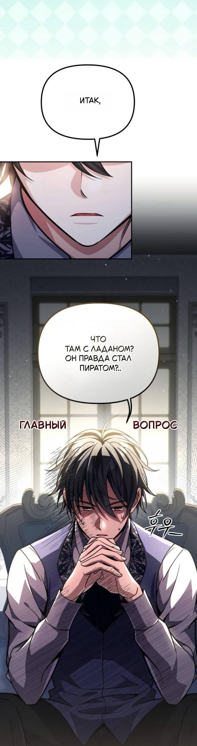 Read Стал покровителем злодеев RU Manga Online