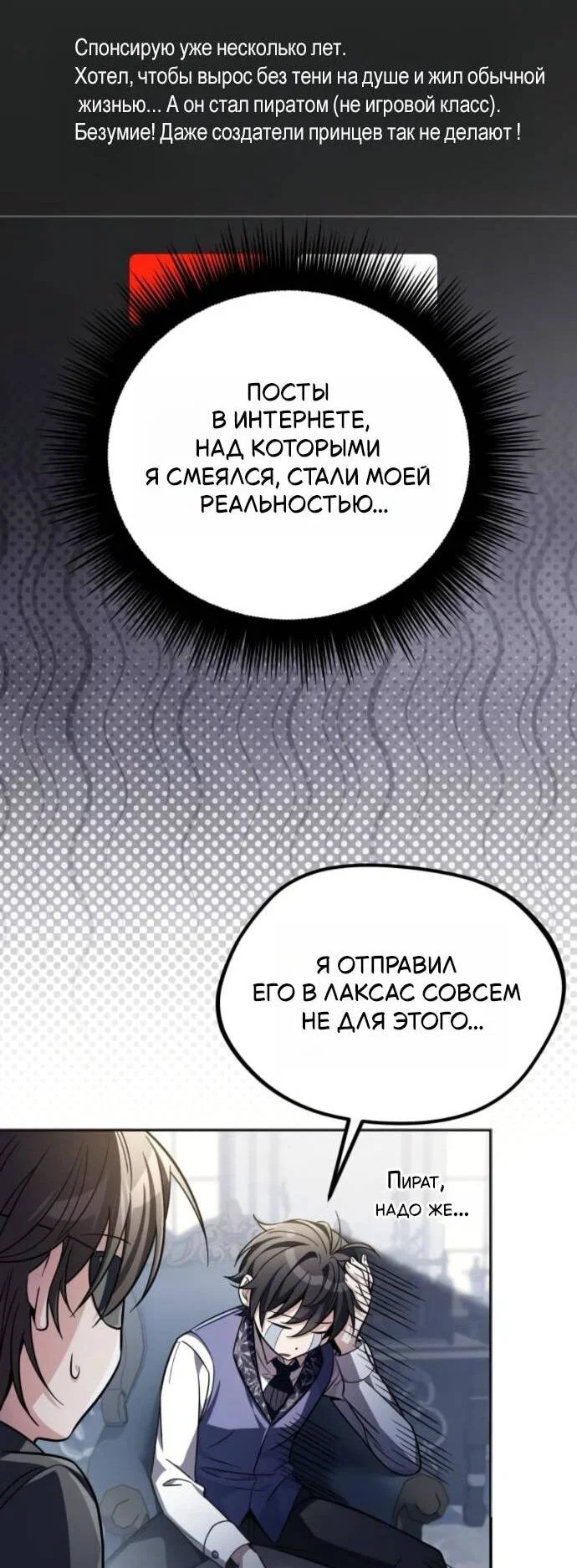 Read Стал покровителем злодеев RU Manga Online