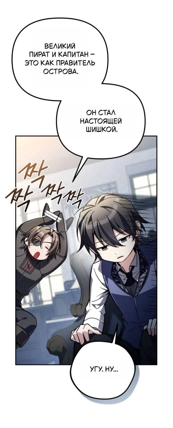 Read Стал покровителем злодеев RU Manga Online
