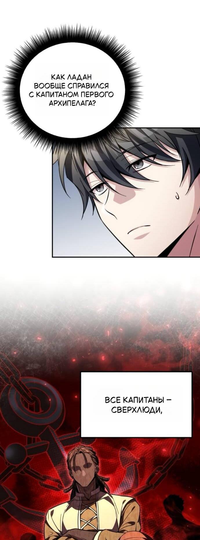 Read Стал покровителем злодеев RU Manga Online
