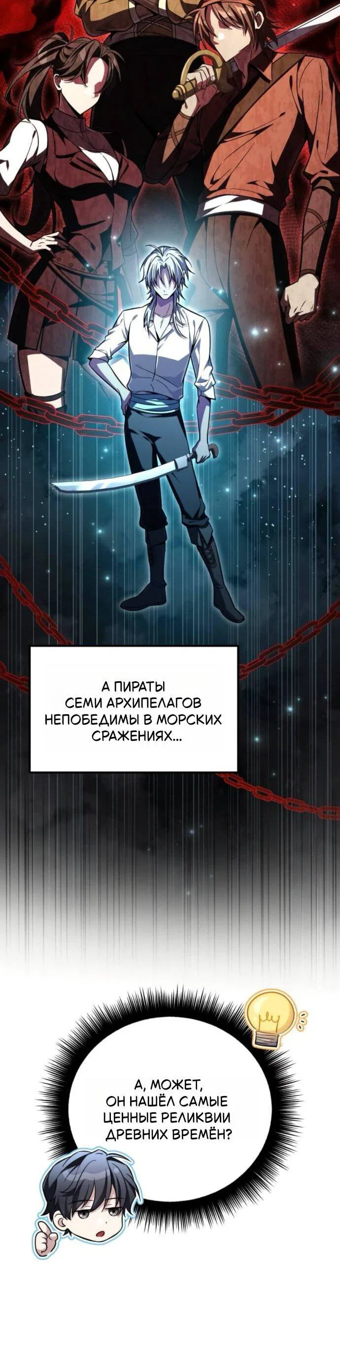 Read Стал покровителем злодеев RU Manga Online