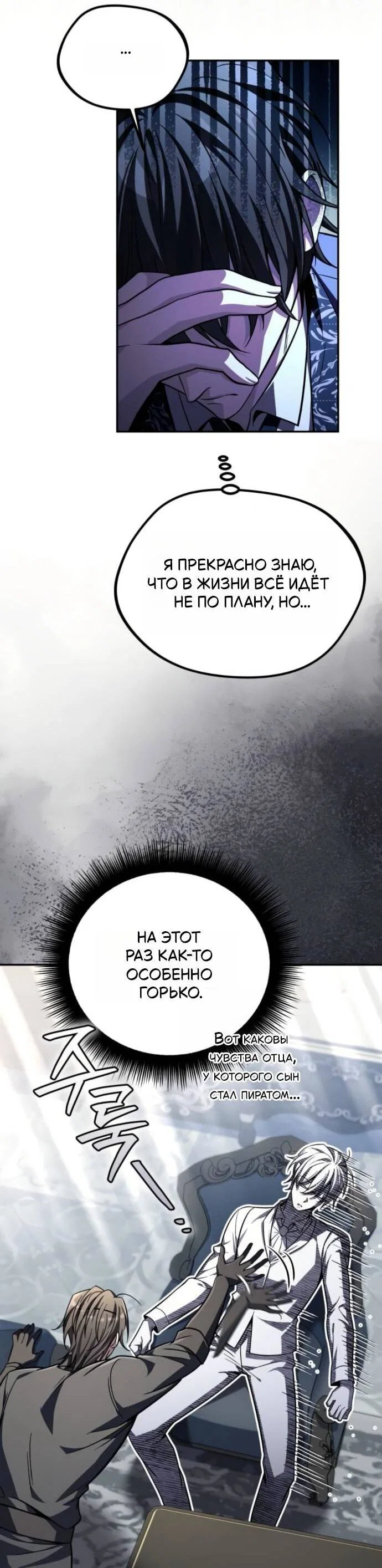 Read Стал покровителем злодеев RU Manga Online