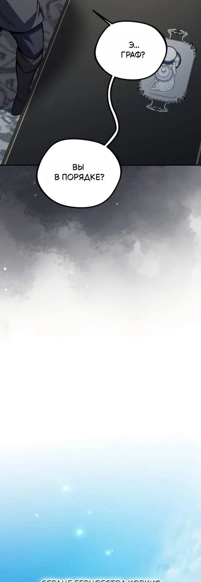 Read Стал покровителем злодеев RU Manga Online