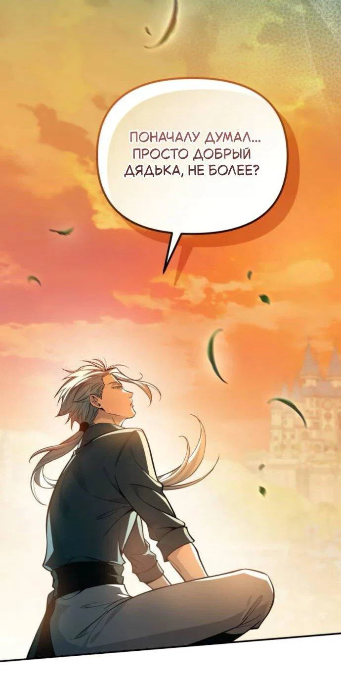 Read Стал покровителем злодеев RU Manga Online