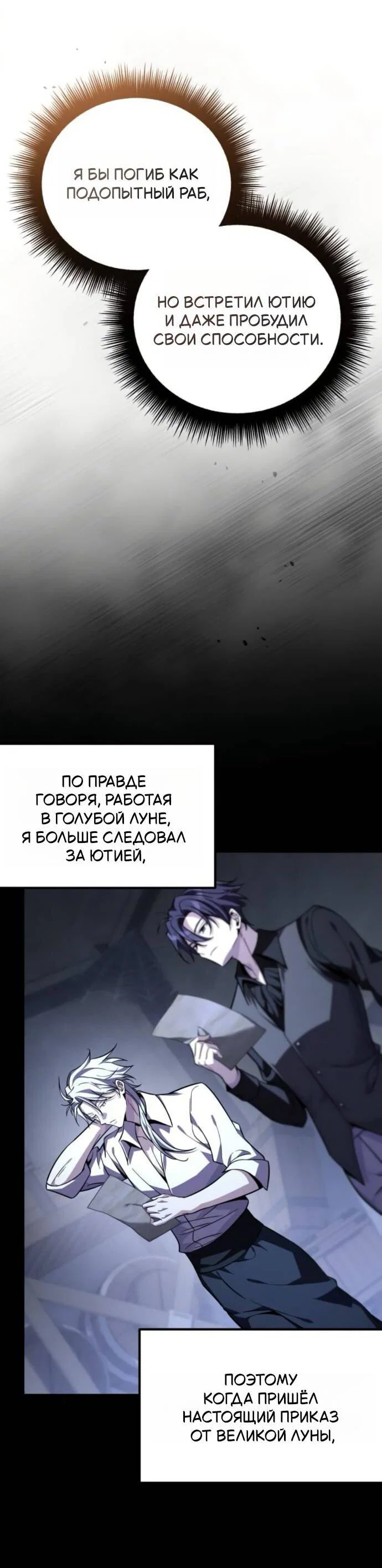 Read Стал покровителем злодеев RU Manga Online