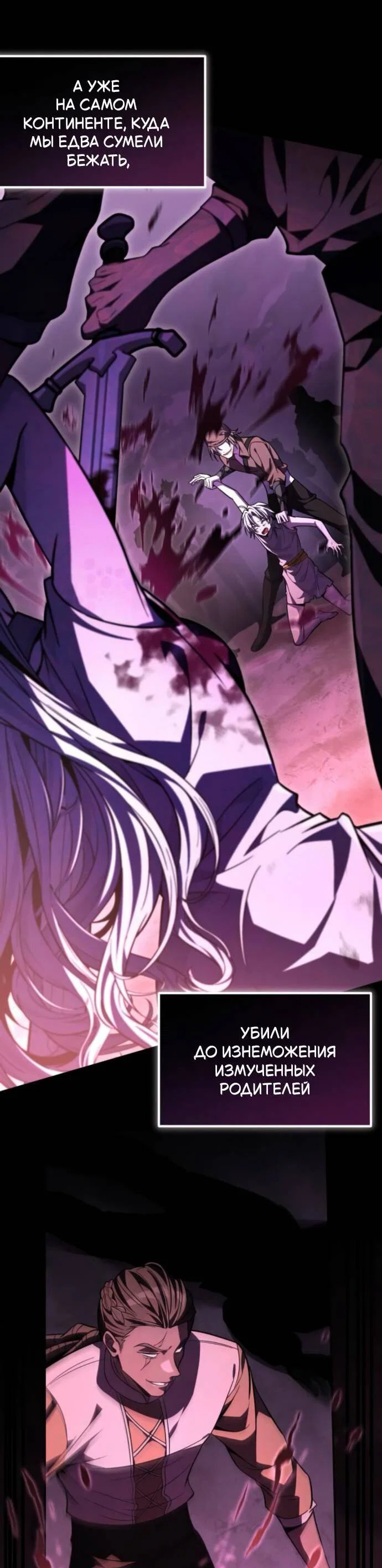 Read Стал покровителем злодеев RU Manga Online