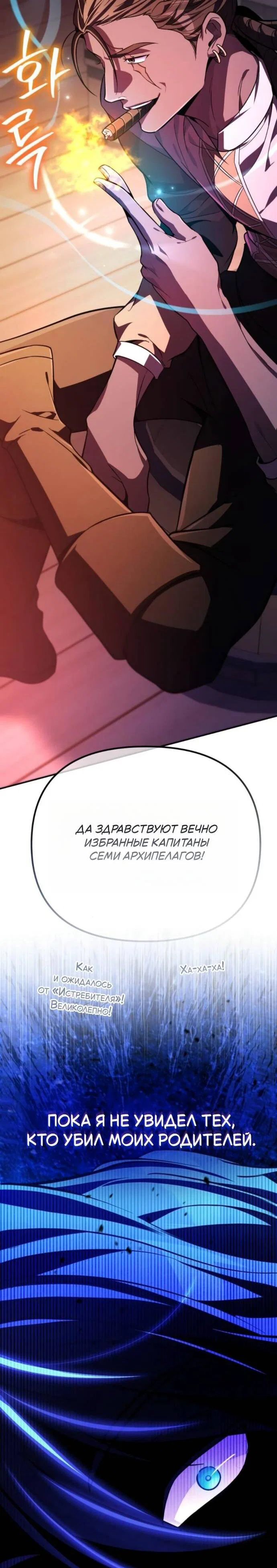 Read Стал покровителем злодеев RU Manga Online