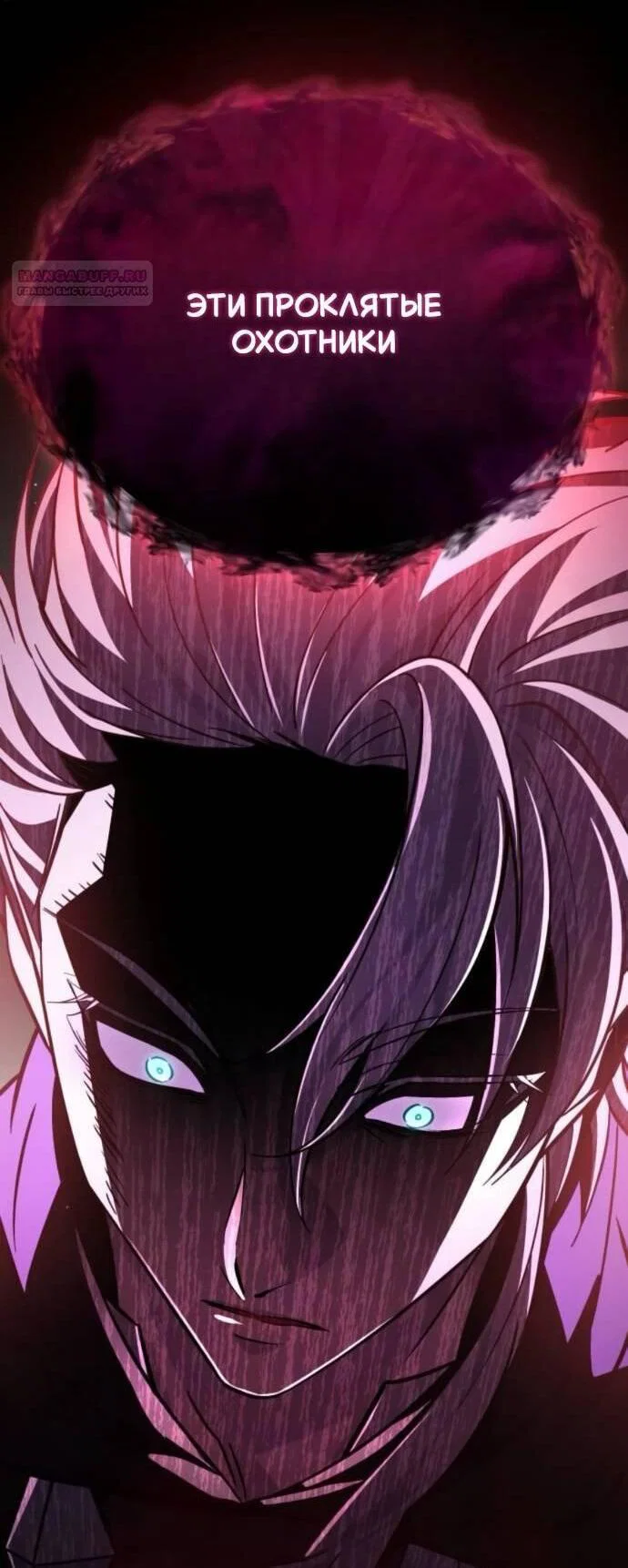 Read Стал покровителем злодеев RU Manga Online