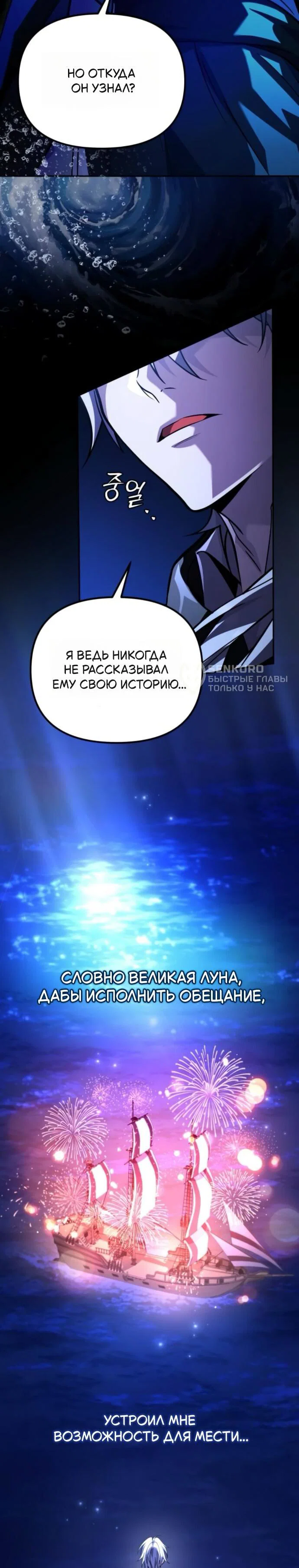 Read Стал покровителем злодеев RU Manga Online
