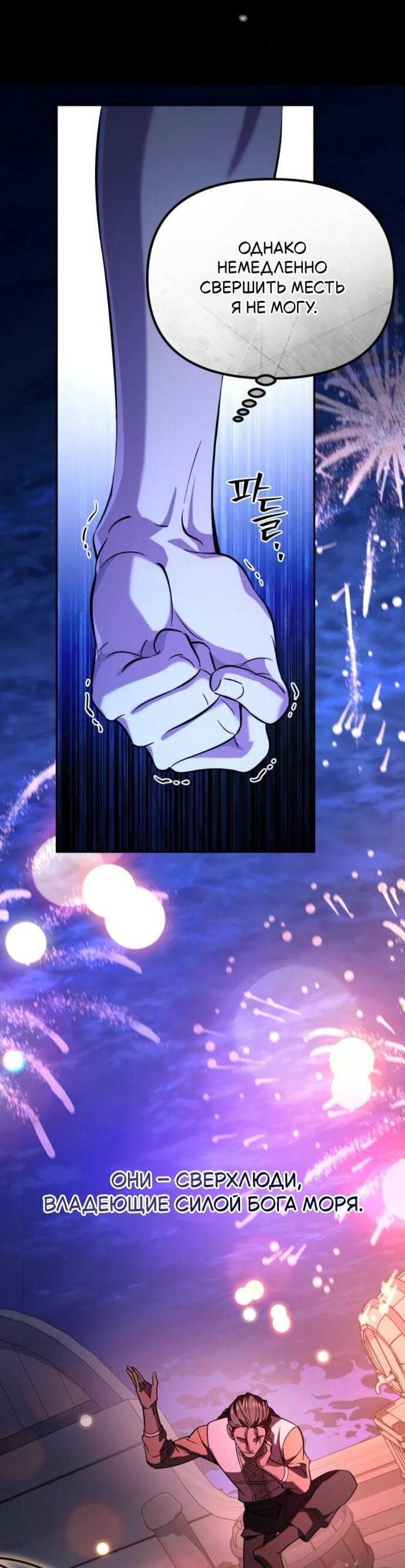 Read Стал покровителем злодеев RU Manga Online