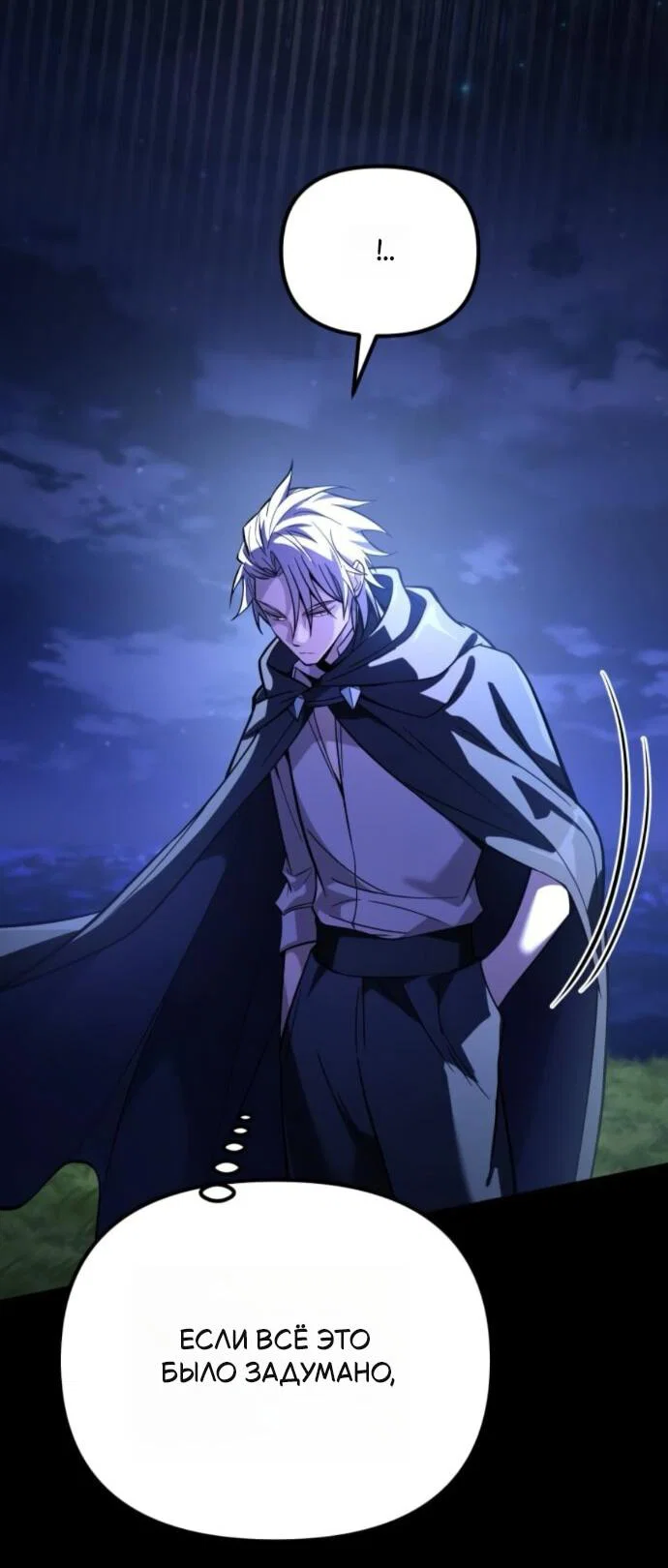 Read Стал покровителем злодеев RU Manga Online