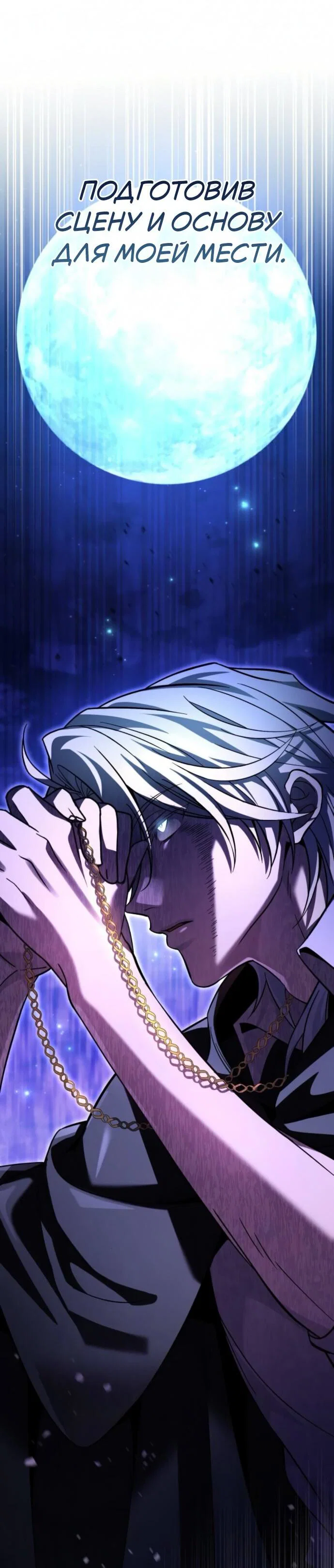 Read Стал покровителем злодеев RU Manga Online