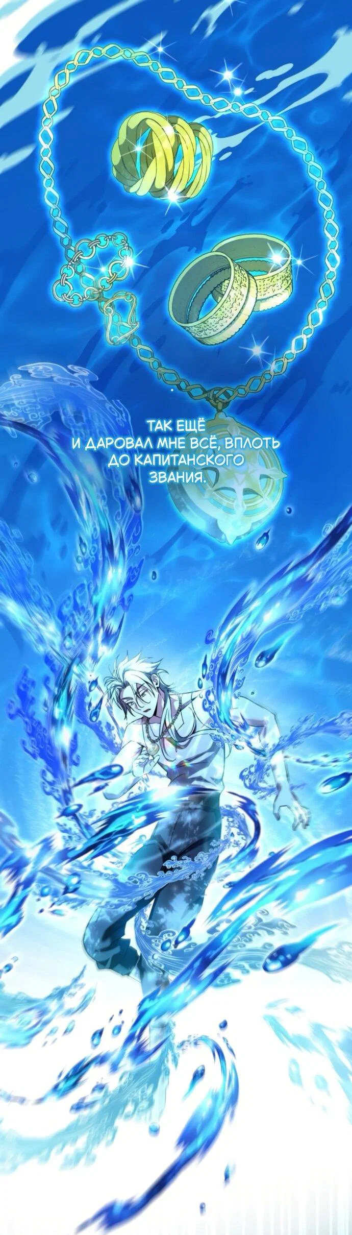 Read Стал покровителем злодеев RU Manga Online