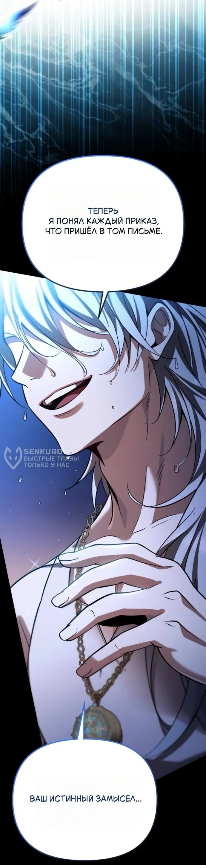 Read Стал покровителем злодеев RU Manga Online