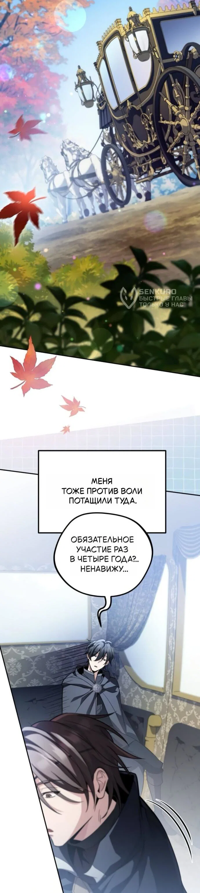 Read Стал покровителем злодеев RU Manga Online