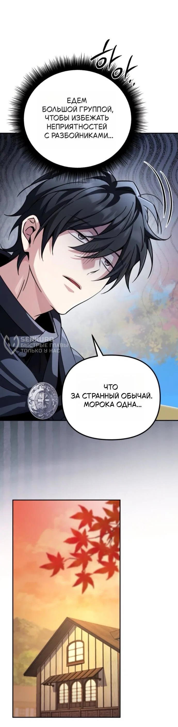 Read Стал покровителем злодеев RU Manga Online