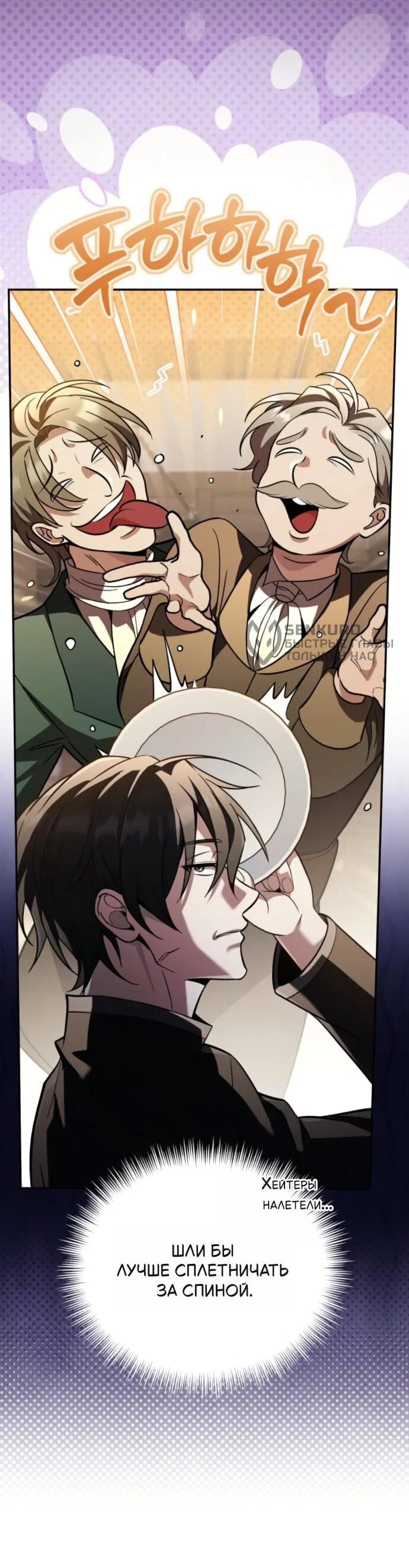 Read Стал покровителем злодеев RU Manga Online