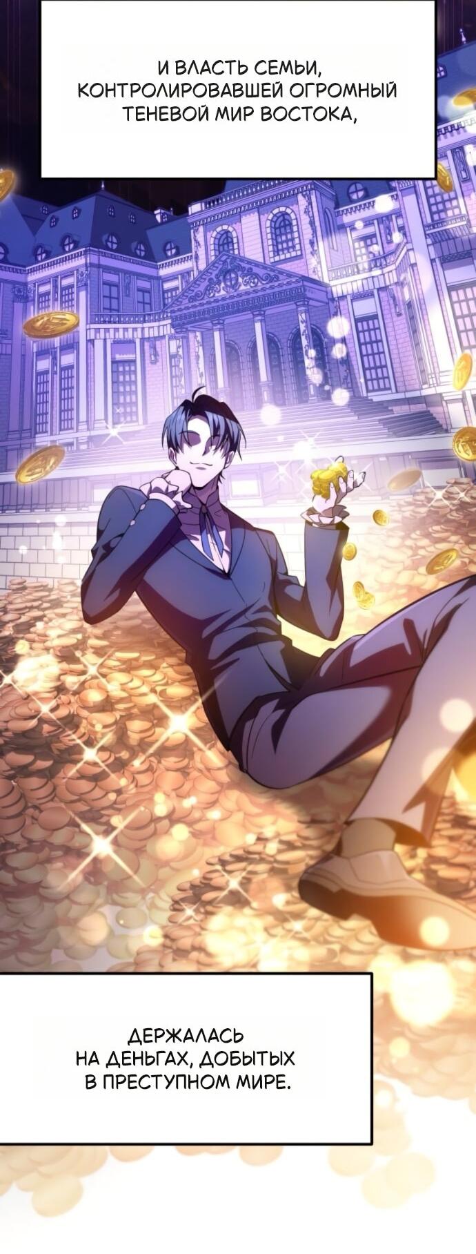 Read Стал покровителем злодеев RU Manga Online