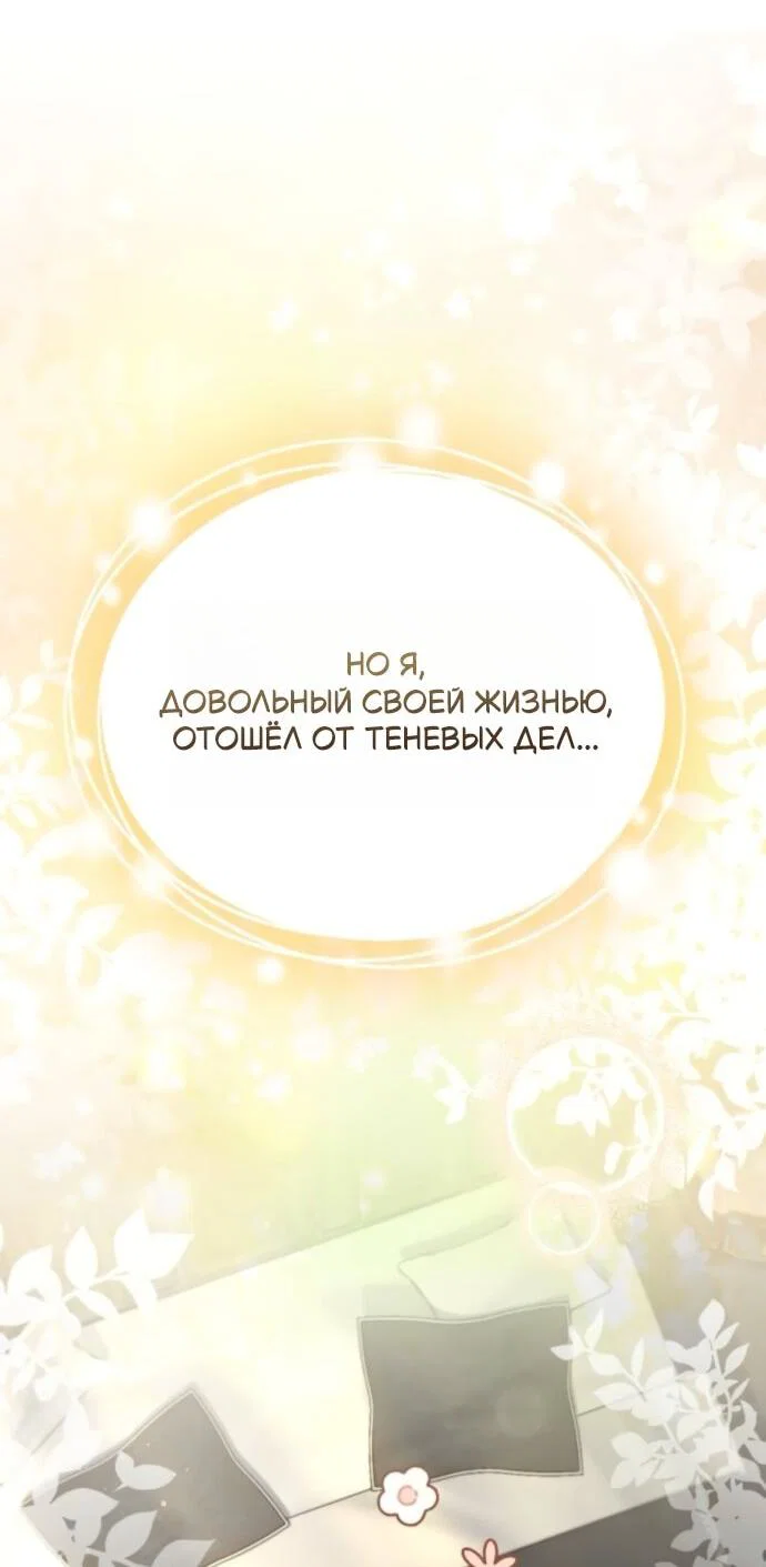 Read Стал покровителем злодеев RU Manga Online