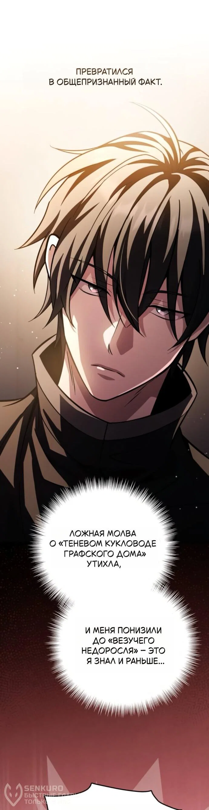 Read Стал покровителем злодеев RU Manga Online