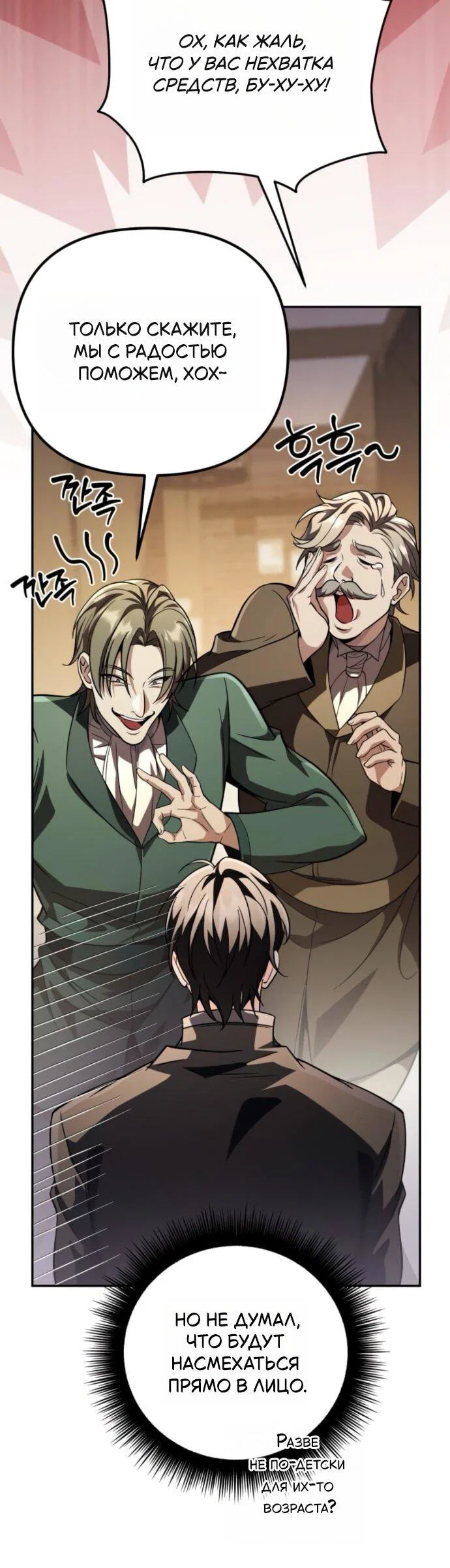 Read Стал покровителем злодеев RU Manga Online