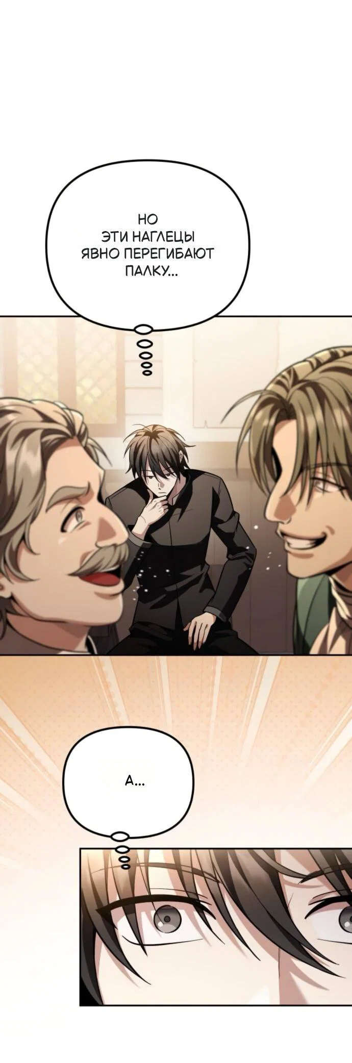 Read Стал покровителем злодеев RU Manga Online