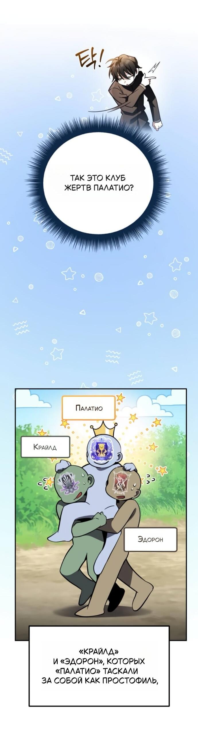 Read Стал покровителем злодеев RU Manga Online