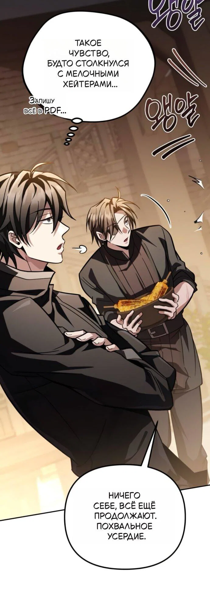 Read Стал покровителем злодеев RU Manga Online