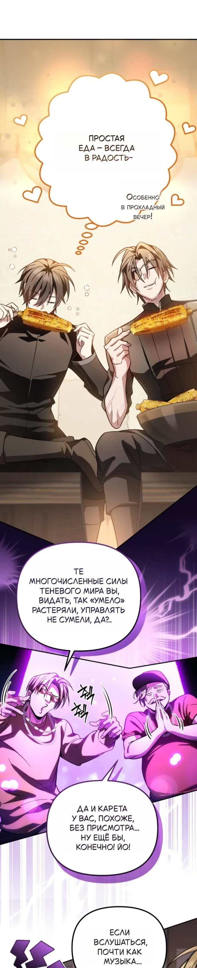 Read Стал покровителем злодеев RU Manga Online