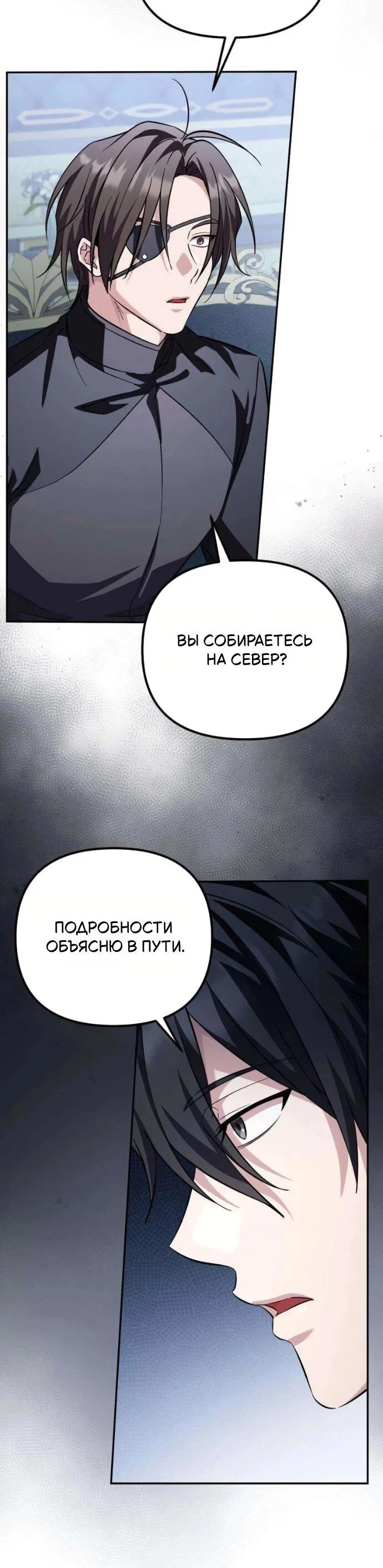 Read Стал покровителем злодеев RU Manga Online