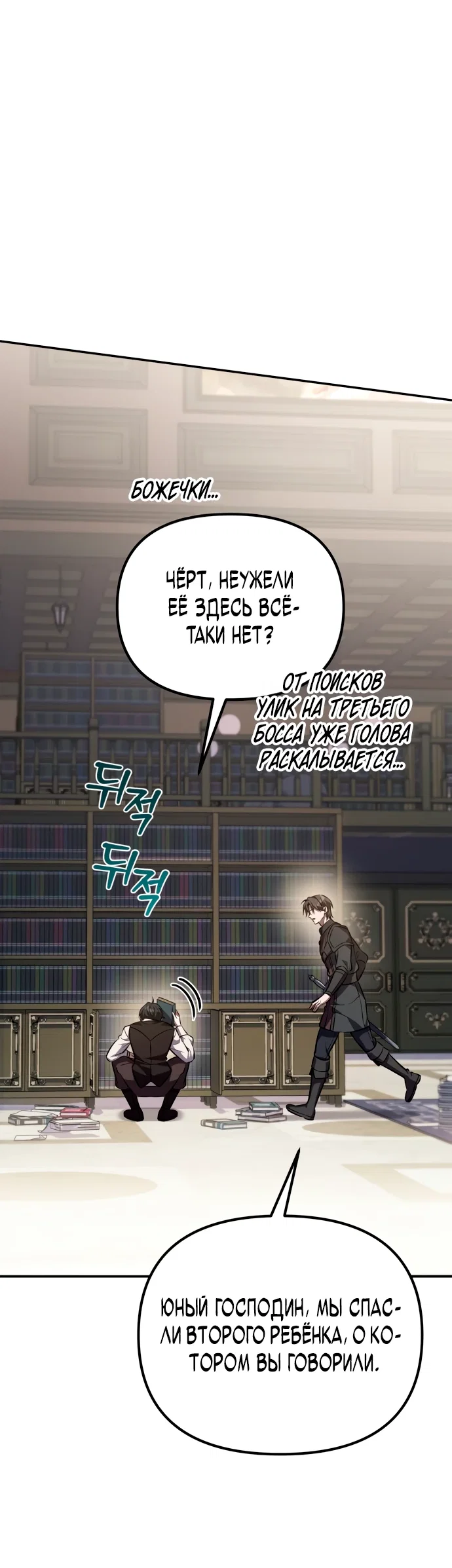 Read Стал покровителем злодеев RU Manga Online
