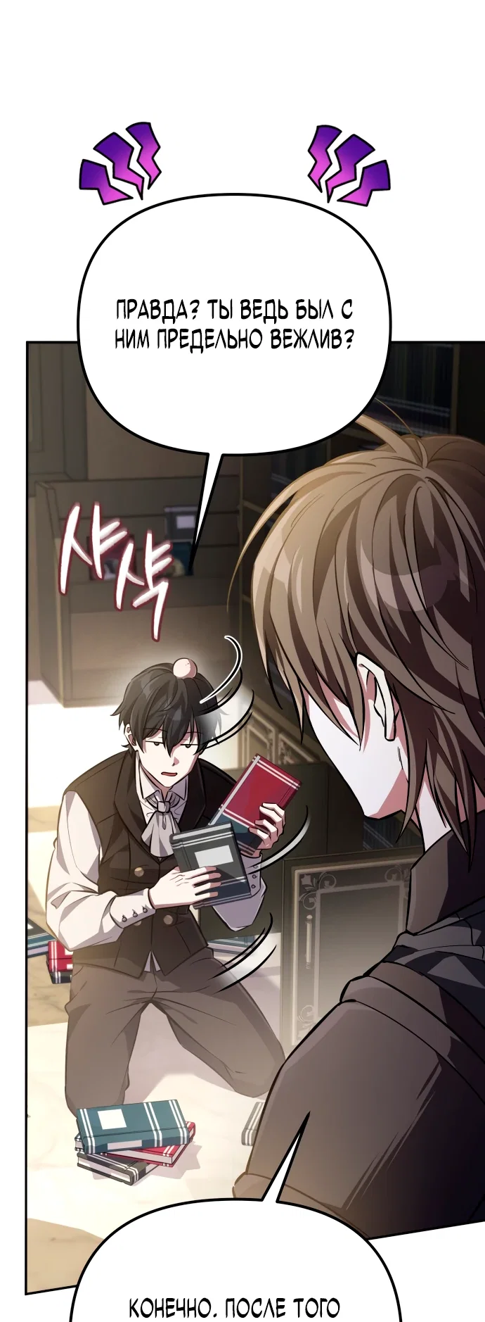 Read Стал покровителем злодеев RU Manga Online
