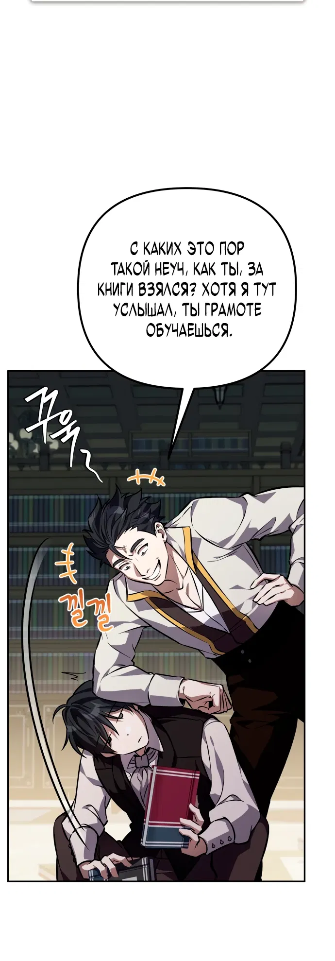 Read Стал покровителем злодеев RU Manga Online