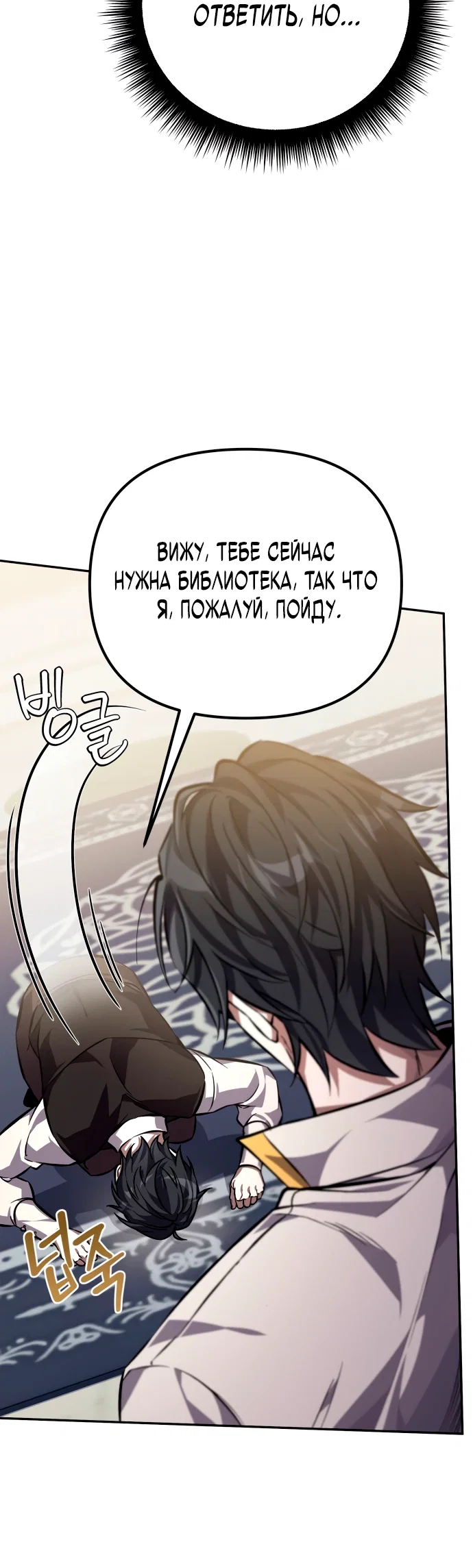 Read Стал покровителем злодеев RU Manga Online