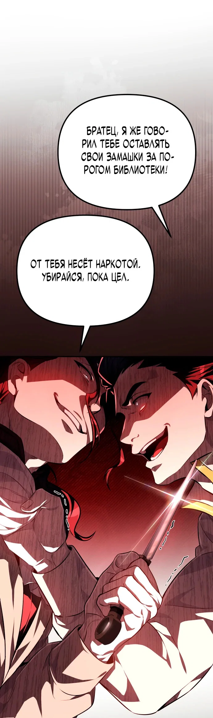 Read Стал покровителем злодеев RU Manga Online