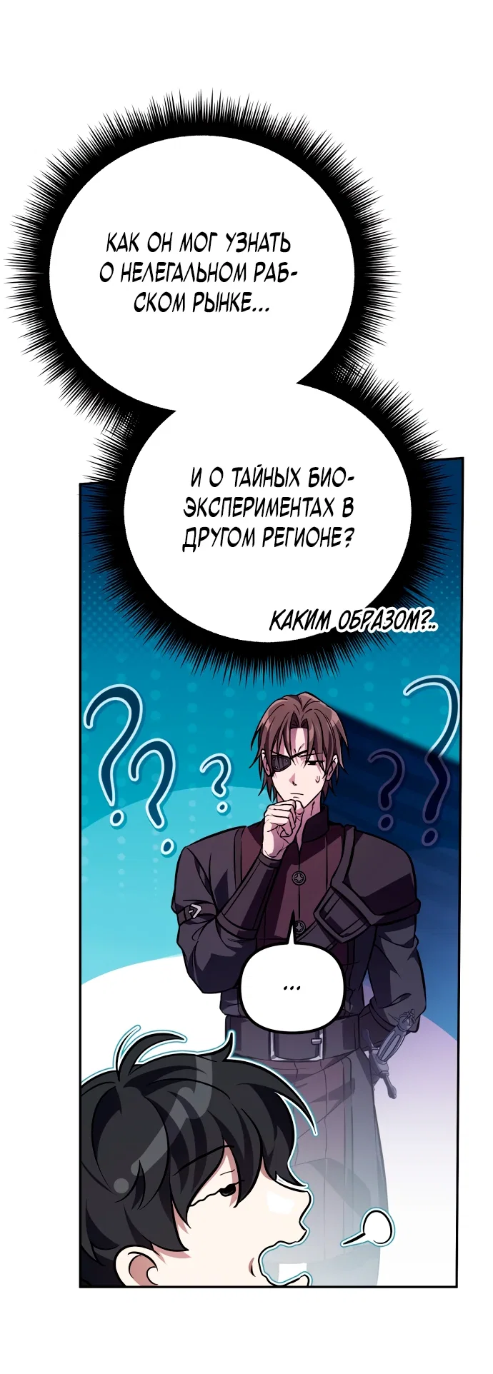 Read Стал покровителем злодеев RU Manga Online