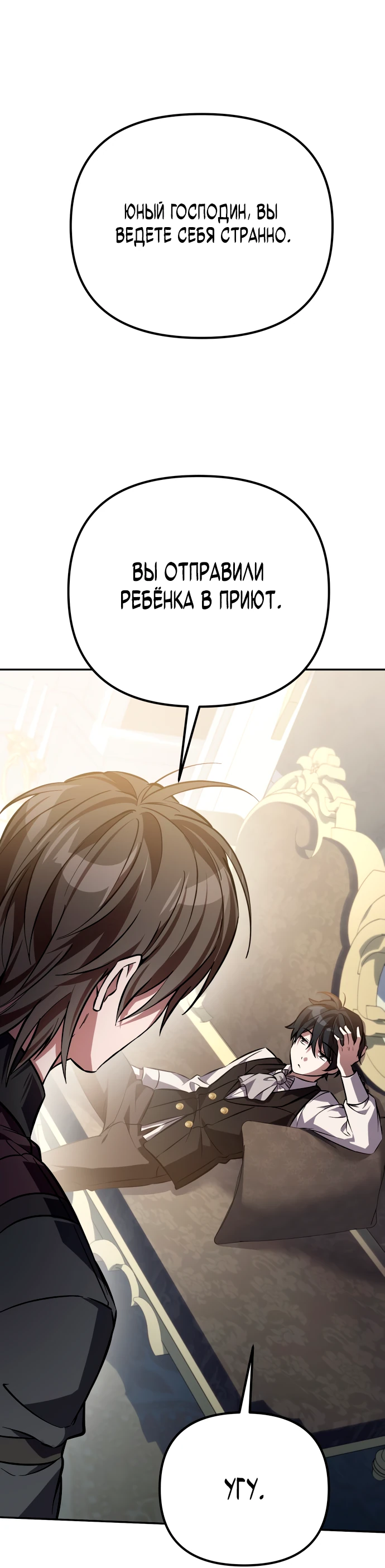 Read Стал покровителем злодеев RU Manga Online