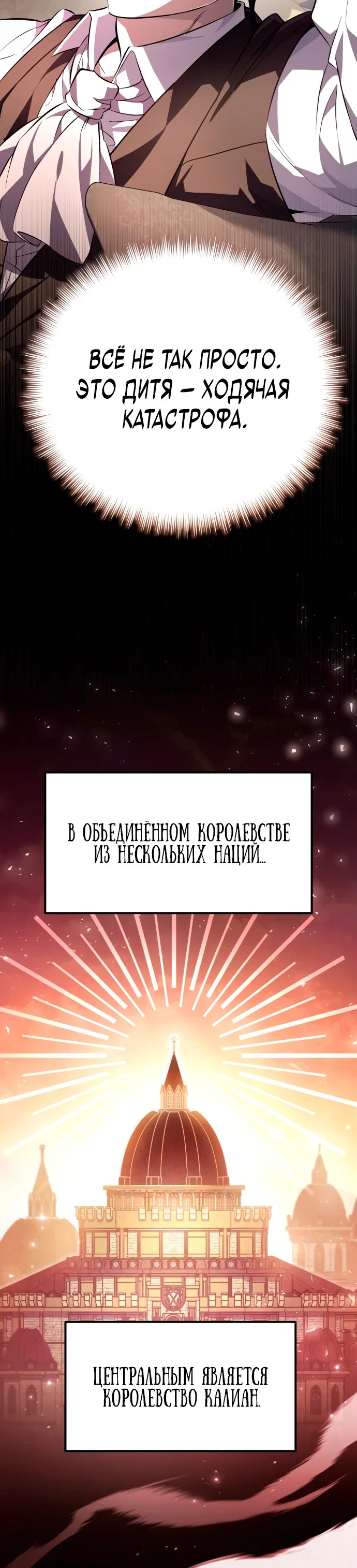 Read Стал покровителем злодеев RU Manga Online