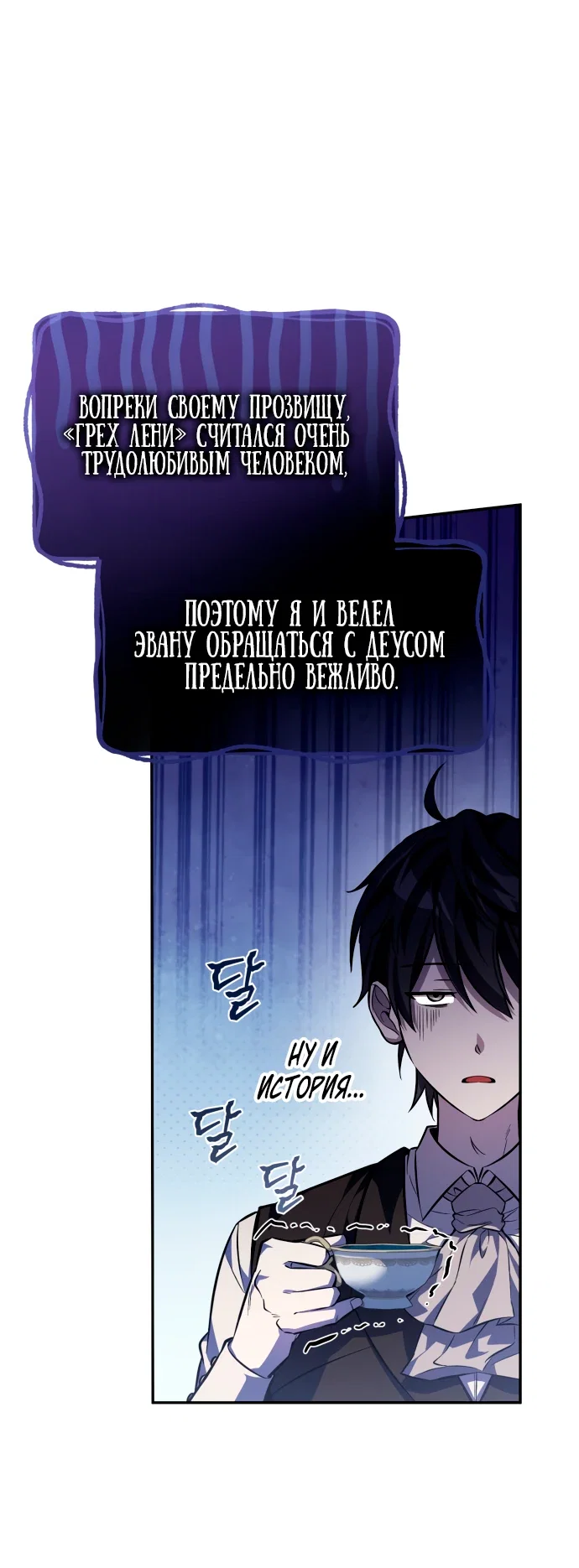 Read Стал покровителем злодеев RU Manga Online
