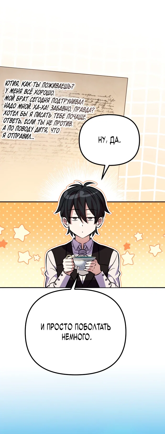 Read Стал покровителем злодеев RU Manga Online