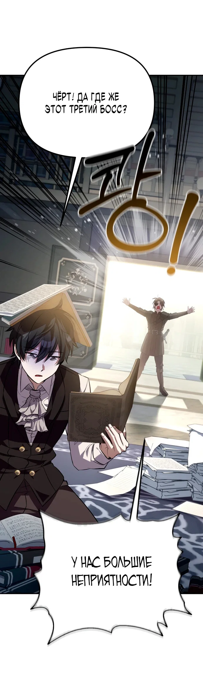 Read Стал покровителем злодеев RU Manga Online