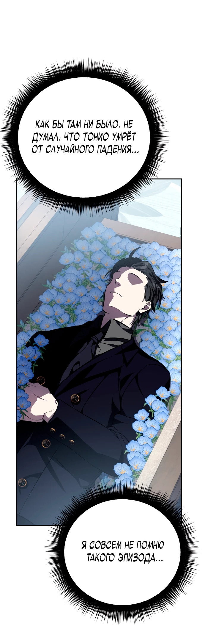 Read Стал покровителем злодеев RU Manga Online