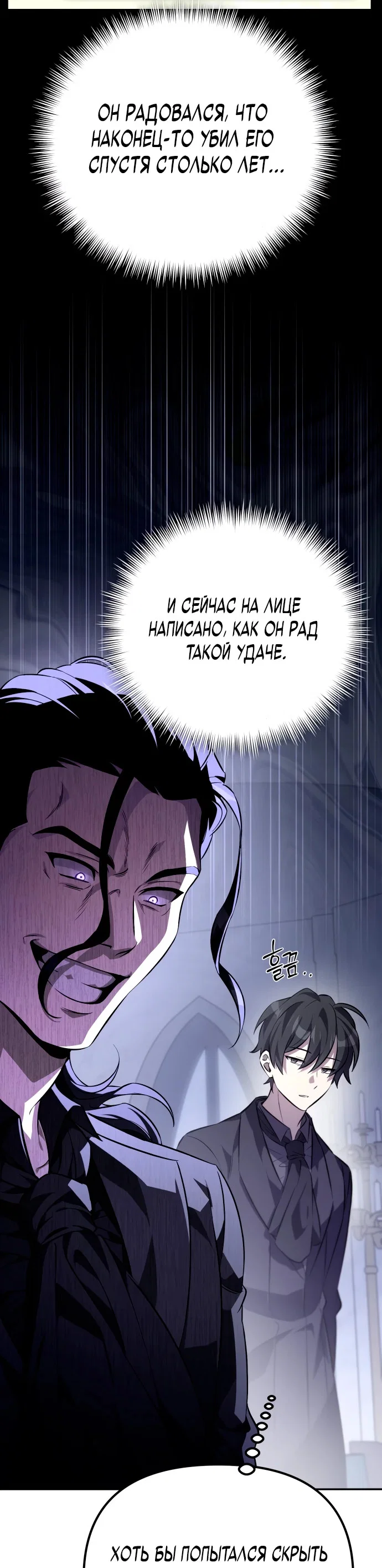 Read Стал покровителем злодеев RU Manga Online