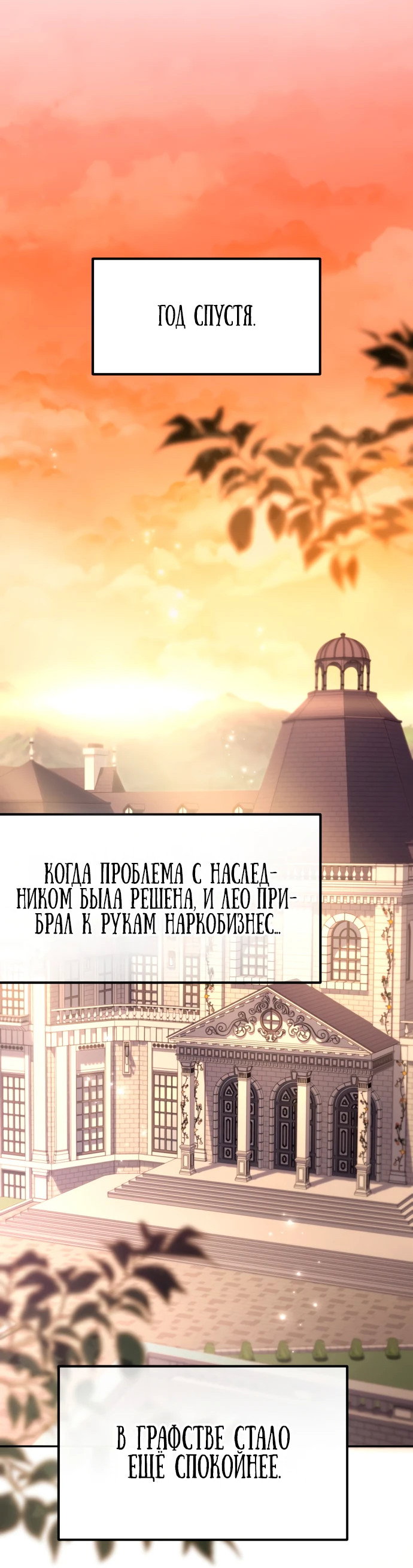 Read Стал покровителем злодеев RU Manga Online