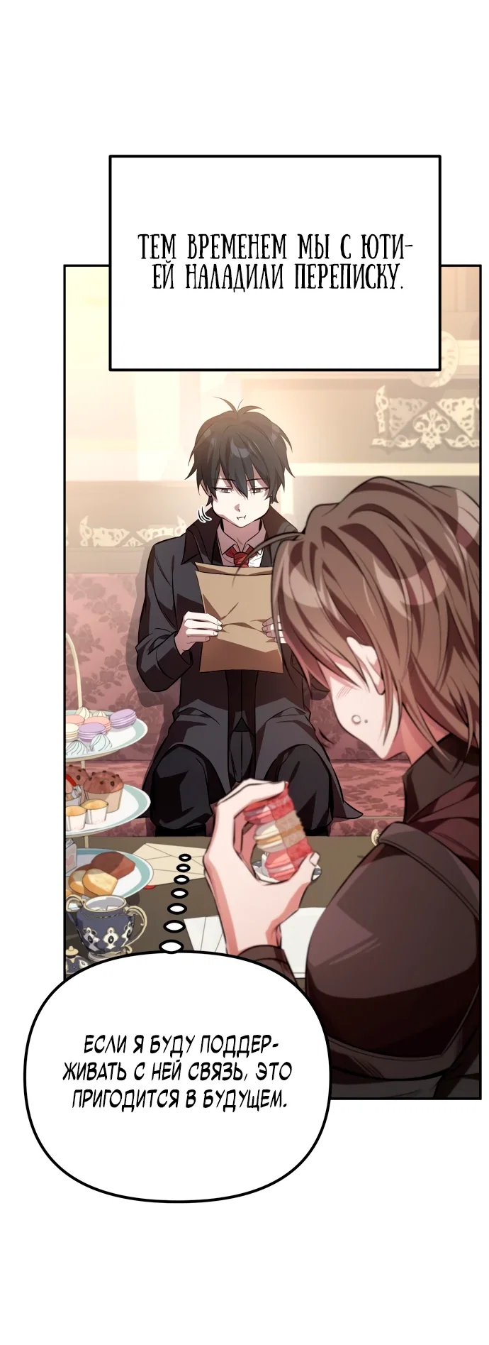 Read Стал покровителем злодеев RU Manga Online